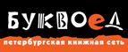 Скидка 10% для новых покупателей в bookvoed.ru! - Белоярский
